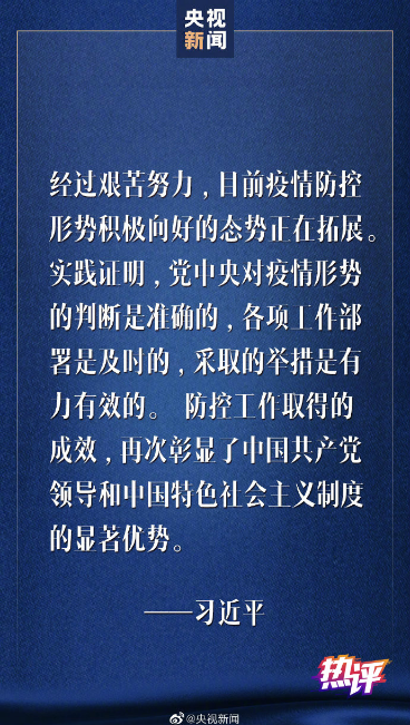 戰(zhàn)“疫”每日觀察丨領(lǐng)會(huì)總書記23日重要講話中若干關(guān)鍵提法的深意