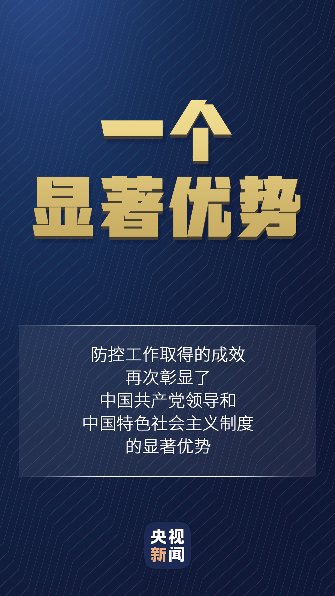 習近平對疫情防控的最新部署，一組數(shù)字讀懂