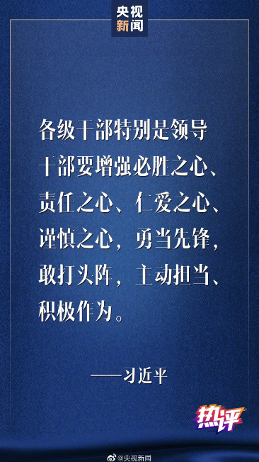 戰(zhàn)“疫”每日觀察丨領(lǐng)會(huì)總書記23日重要講話中若干關(guān)鍵提法的深意