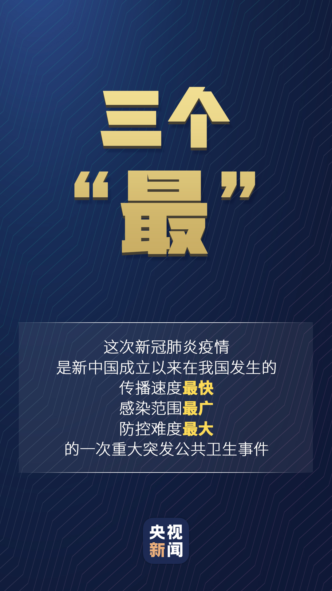 習近平對疫情防控的最新部署，一組數(shù)字讀懂