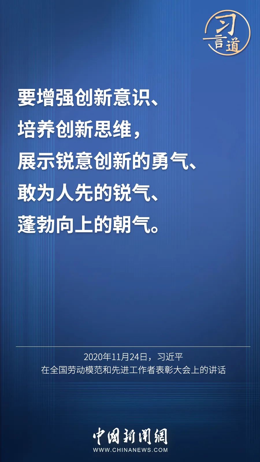 習(xí)言道 | “激勵廣大青年走技能成才、技能報國之路”