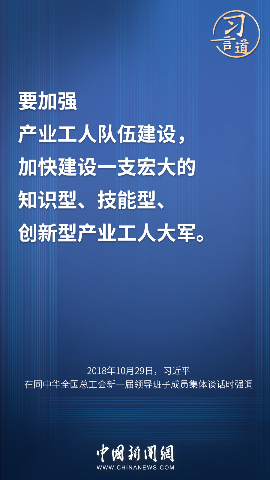 習(xí)言道 | “激勵廣大青年走技能成才、技能報國之路”