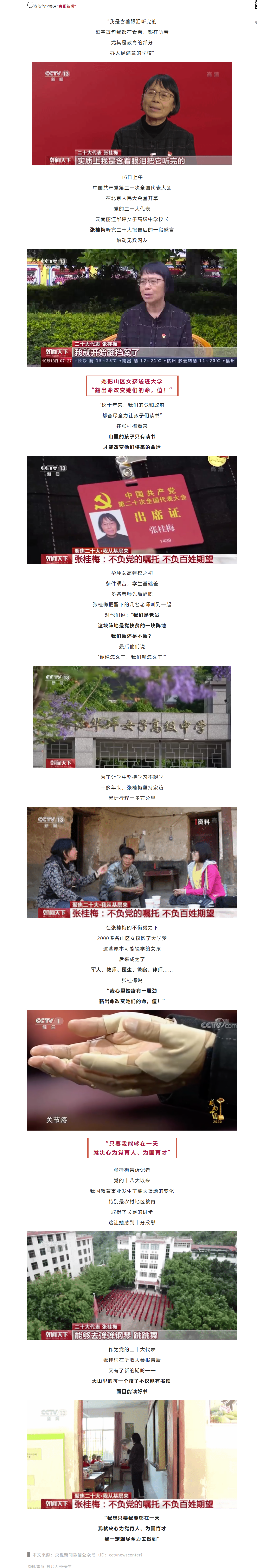 張桂梅代表：聽完黨的二十大報告，我有了新目標.png