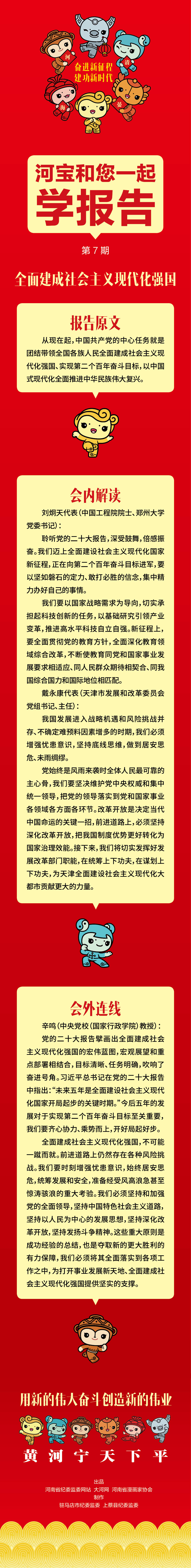 二十大時(shí)光·動(dòng)漫說⑦丨全面建成社會(huì)主義現(xiàn)代化強(qiáng)國