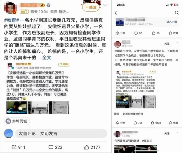 “最小貪官”小學(xué)副班長(zhǎng)受賄數(shù)萬元？當(dāng)?shù)亟逃块T：網(wǎng)傳不實(shí)