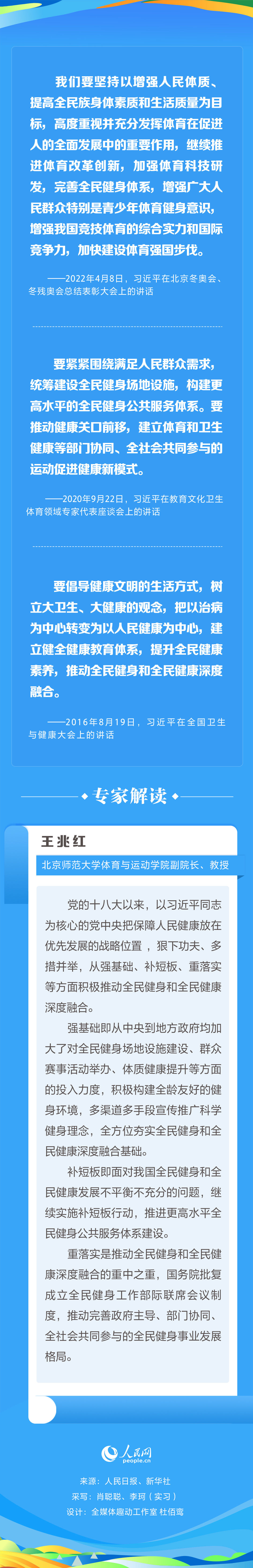 推動(dòng)全民健身和全民健康深度融合  習(xí)近平這樣寄語(yǔ)
