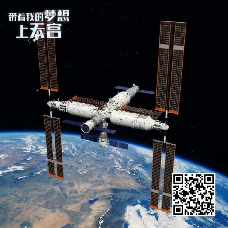你有什么“體育夢想”？ 中國空間站等你來信