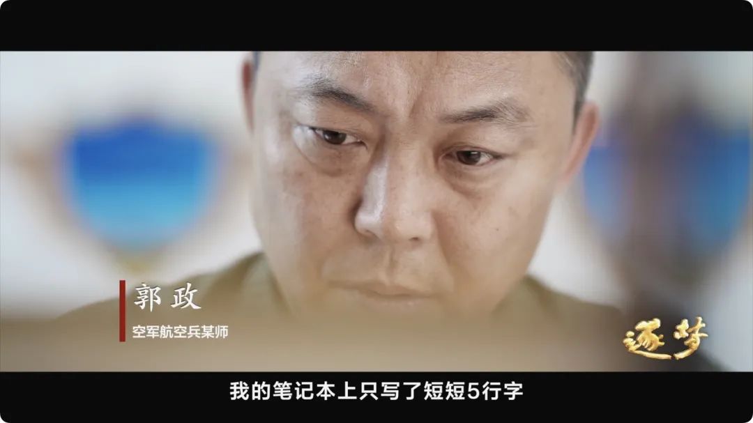 逐夢｜新航跡！新突破！新力量！新成果！