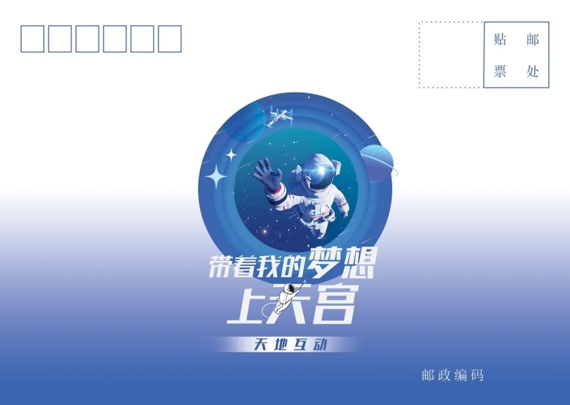 你有什么“體育夢想”？ 中國空間站等你來信