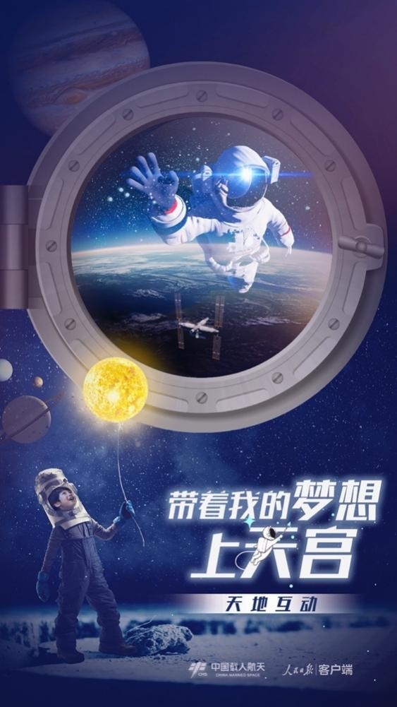 你有什么“體育夢想”？ 中國空間站等你來信