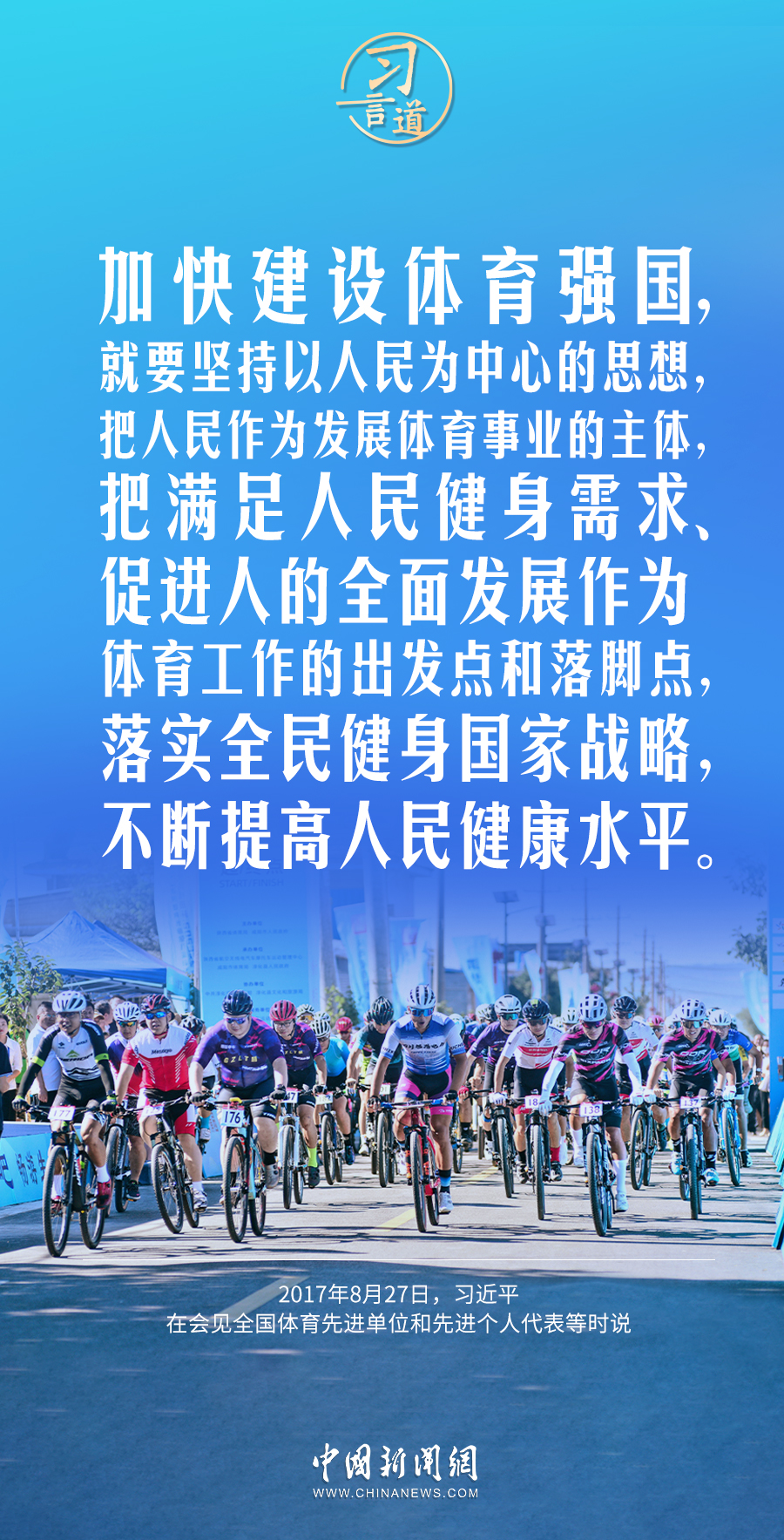 【青春主場(chǎng)】習(xí)言道｜體育強(qiáng)則中國(guó)強(qiáng)，國(guó)運(yùn)興則體育興