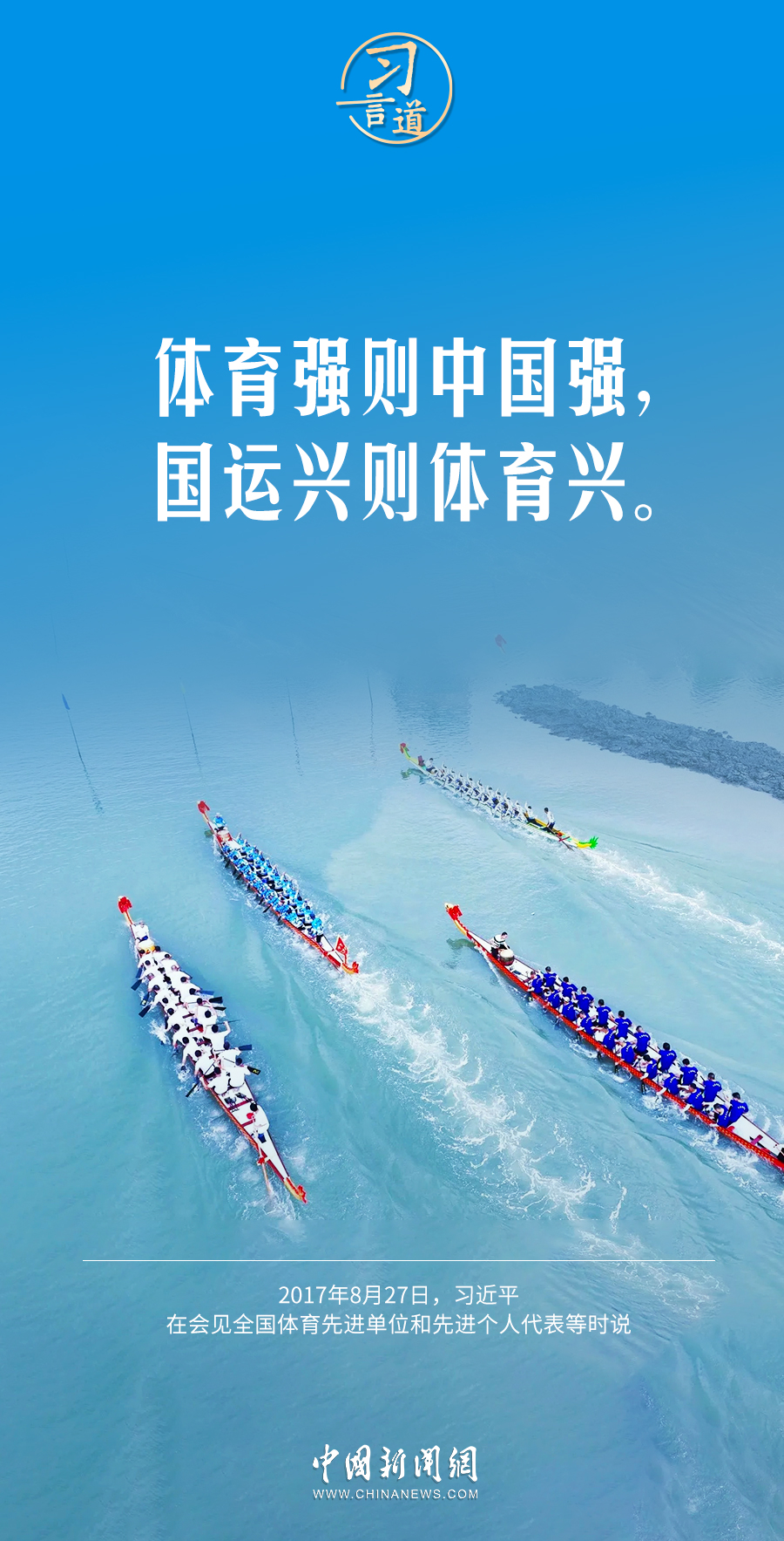 【青春主場(chǎng)】習(xí)言道｜體育強(qiáng)則中國(guó)強(qiáng)，國(guó)運(yùn)興則體育興