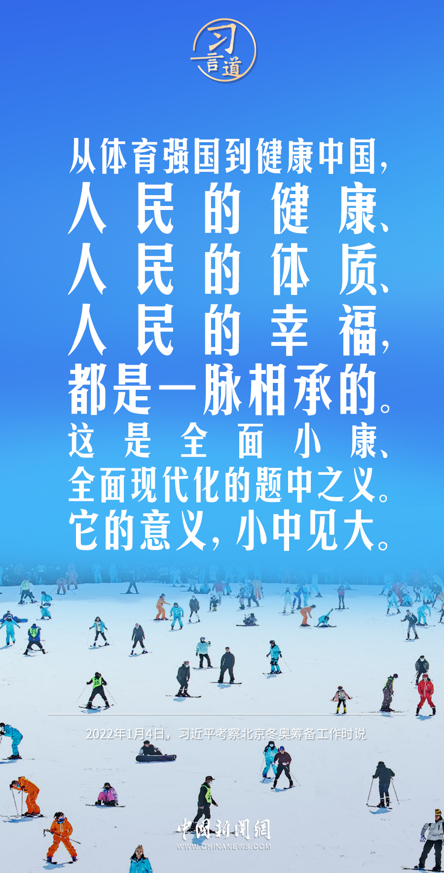 【青春主場(chǎng)】習(xí)言道｜體育強(qiáng)則中國(guó)強(qiáng)，國(guó)運(yùn)興則體育興