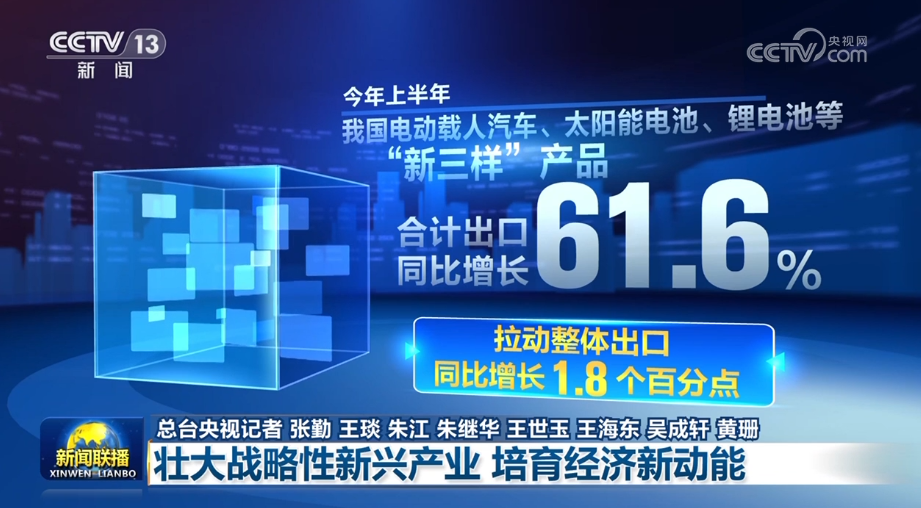 【新思想引領新征程】壯大戰(zhàn)略性新興產業(yè) 培育經濟新動能