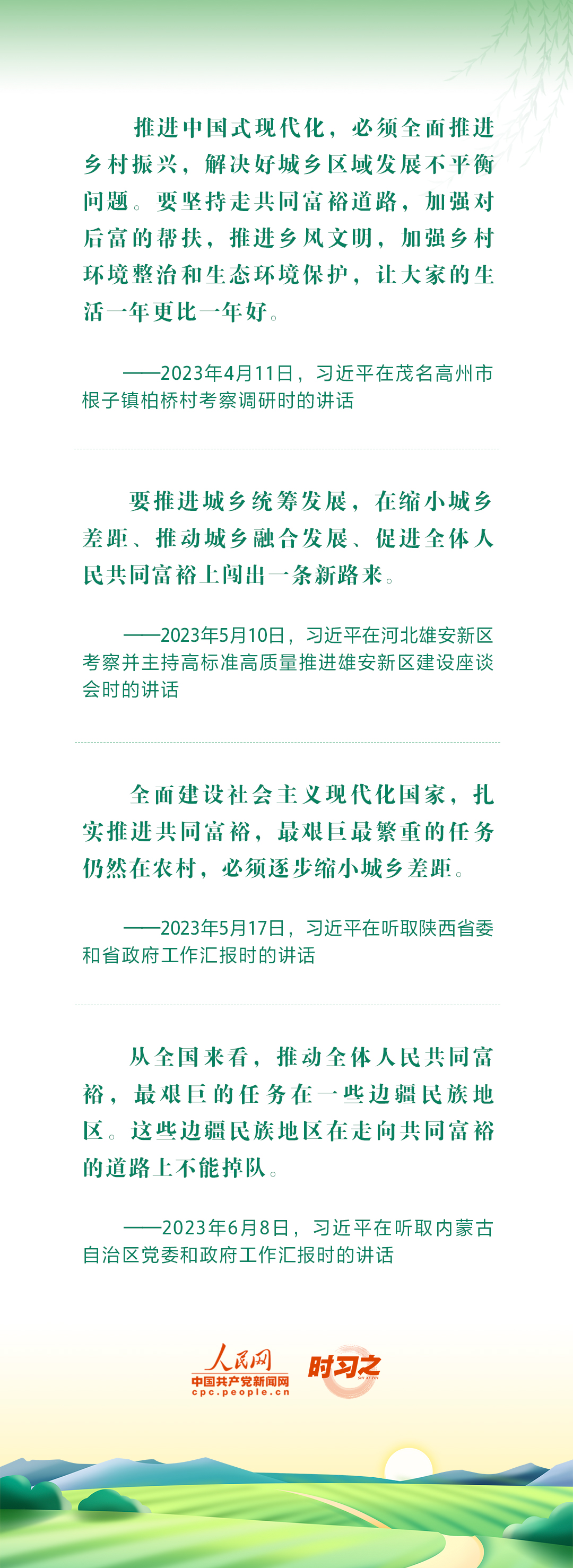 2023年中策劃·譜寫中國式現(xiàn)代化建設新篇章 奮力耕耘正當時 習近平指引鄉(xiāng)村振興闊步前行