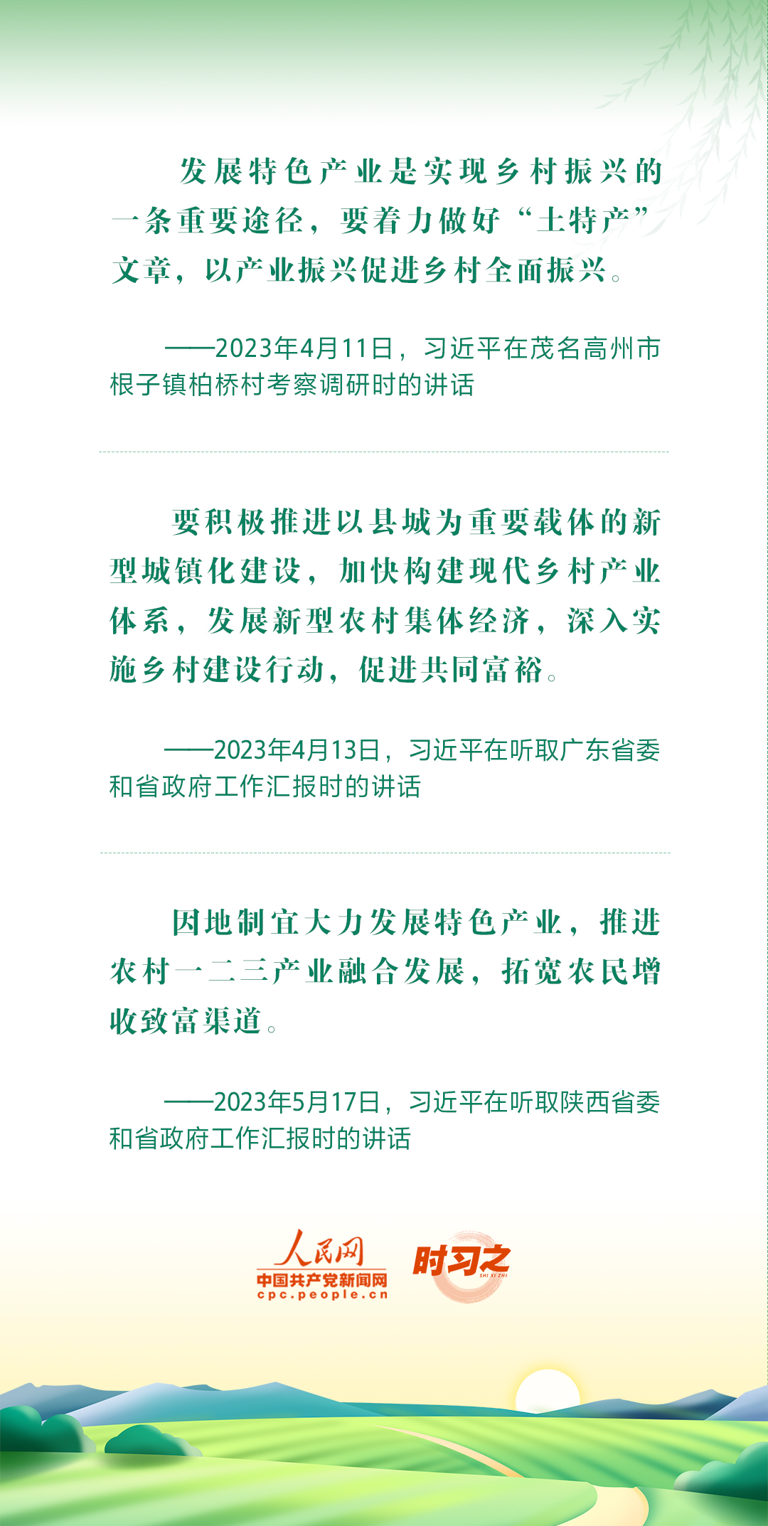 2023年中策劃·譜寫中國式現(xiàn)代化建設新篇章 奮力耕耘正當時 習近平指引鄉(xiāng)村振興闊步前行