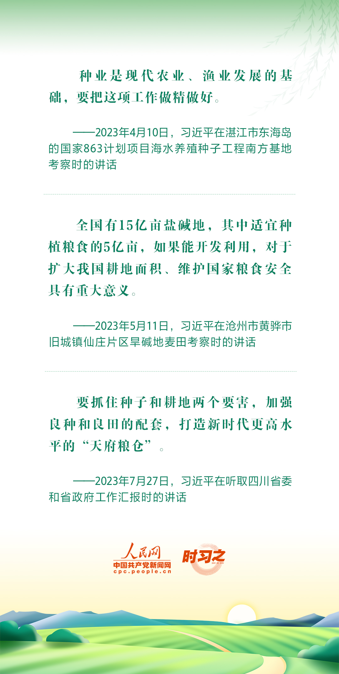 2023年中策劃·譜寫中國式現(xiàn)代化建設新篇章 奮力耕耘正當時 習近平指引鄉(xiāng)村振興闊步前行