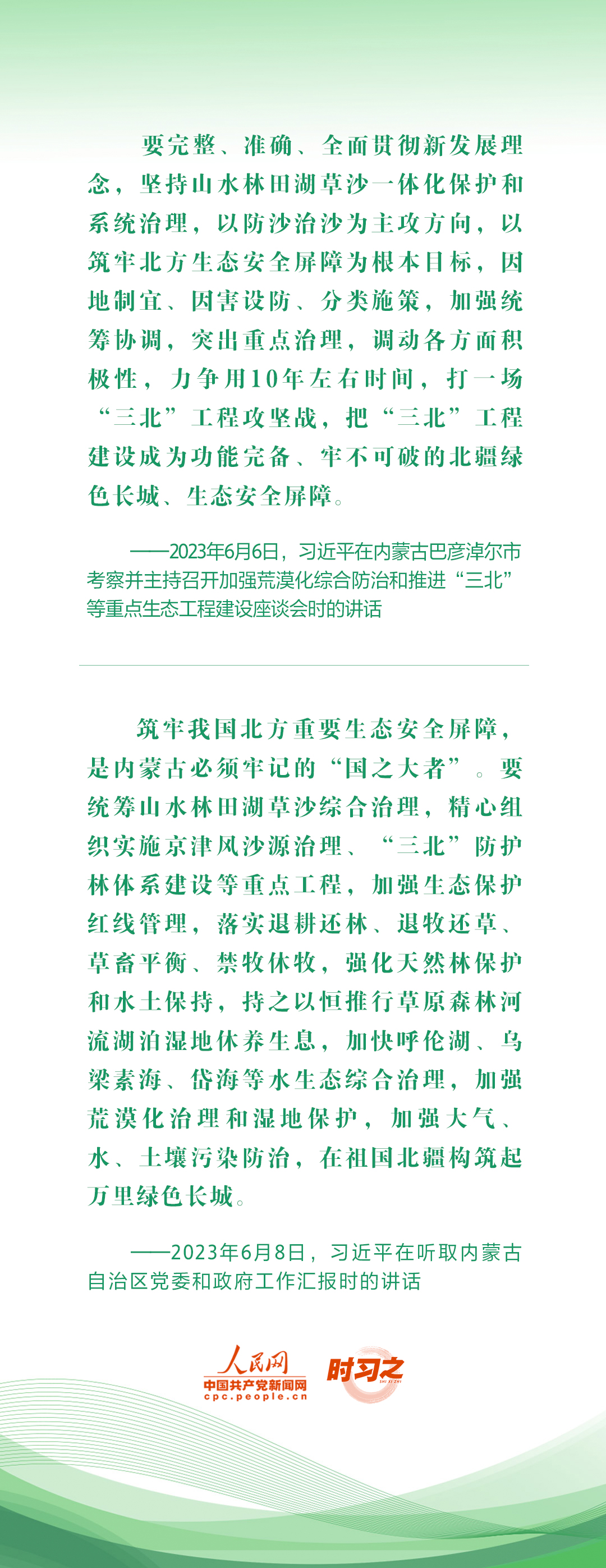 2023年中策劃·譜寫中國(guó)式現(xiàn)代化建設(shè)新篇章 綠水青山映初心 總書(shū)記心系“綠色中國(guó)”