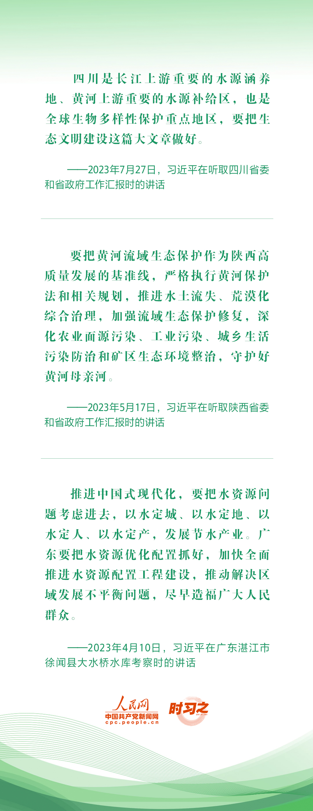 2023年中策劃·譜寫中國(guó)式現(xiàn)代化建設(shè)新篇章 綠水青山映初心 總書(shū)記心系“綠色中國(guó)”
