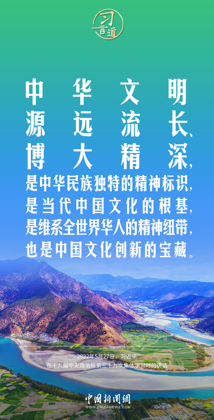 習言道｜如果沒有中華五千年文明，哪里有什么中國特色？