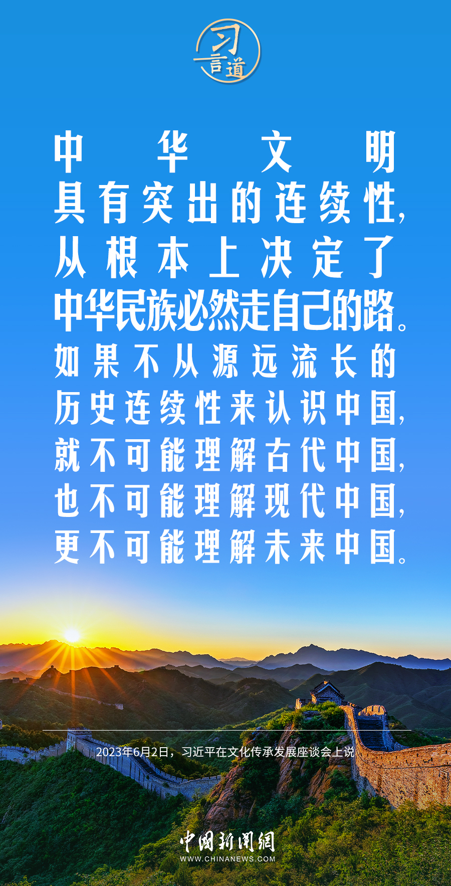 習言道｜如果沒有中華五千年文明，哪里有什么中國特色？