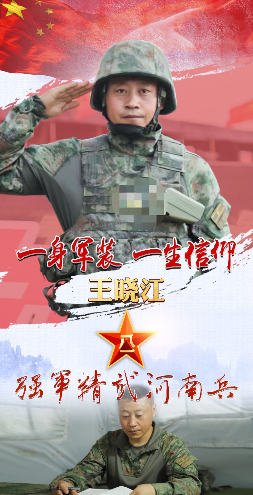 強(qiáng)軍精武河南兵?丨王曉江：做好戰(zhàn)斗員、教練員、服務(wù)員 讓信仰化作打好格斗術(shù)的“一招一式”