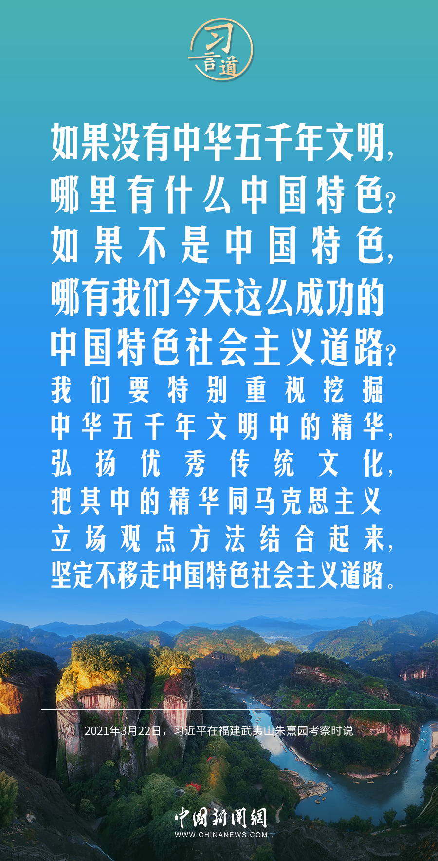 習言道｜如果沒有中華五千年文明，哪里有什么中國特色？