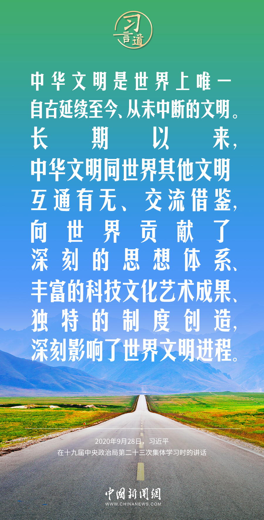 習言道｜如果沒有中華五千年文明，哪里有什么中國特色？