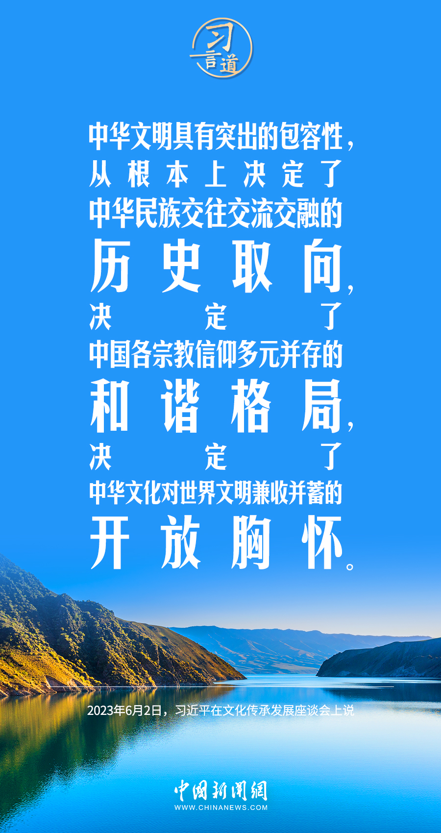 習(xí)言道｜差異并不可怕，可怕的是傲慢、偏見、仇視
