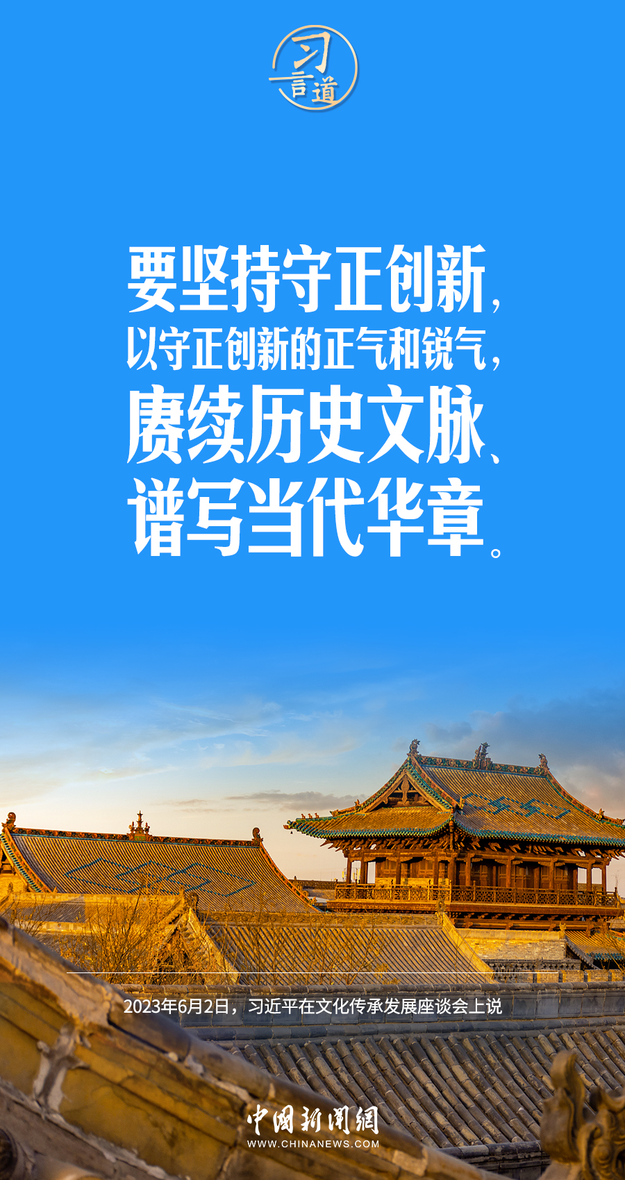 習(xí)言道｜要堅(jiān)定文化自信，堅(jiān)持走自己的路