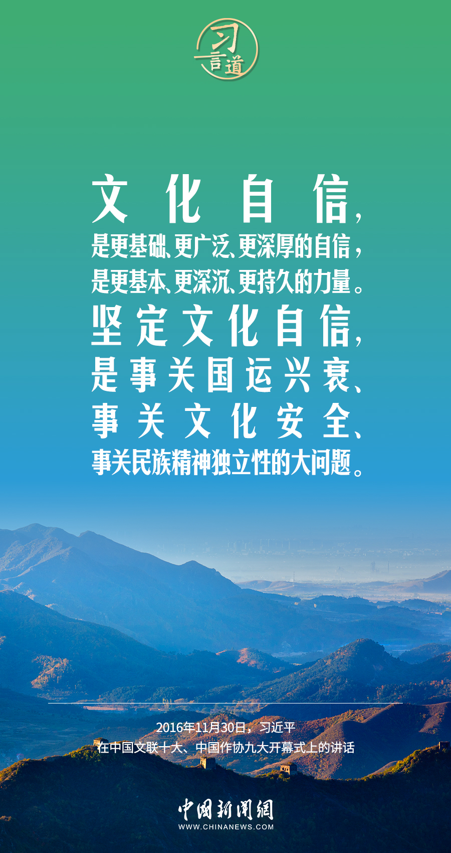 習(xí)言道｜要堅(jiān)定文化自信，堅(jiān)持走自己的路