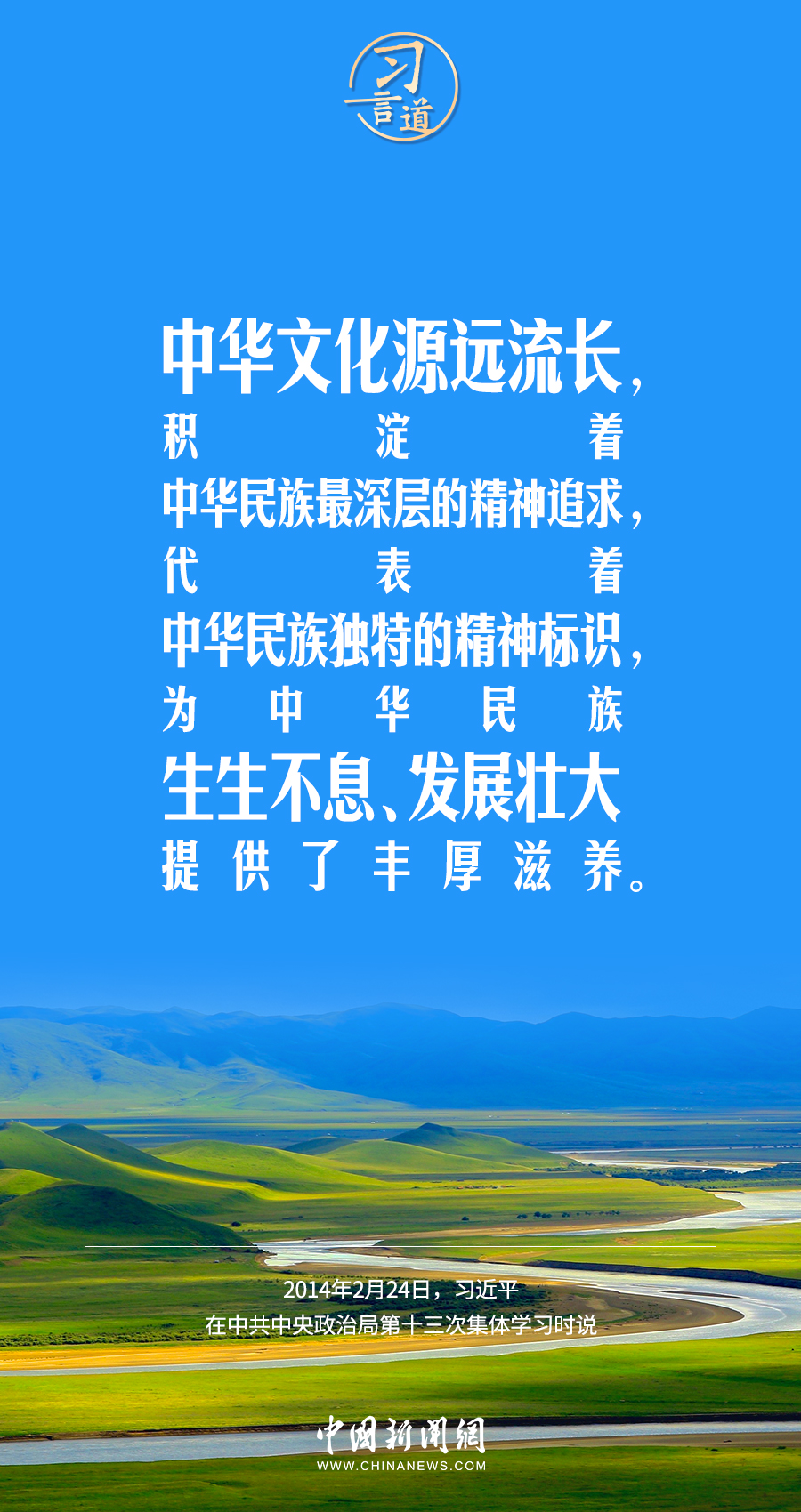 習(xí)言道｜要堅(jiān)定文化自信，堅(jiān)持走自己的路