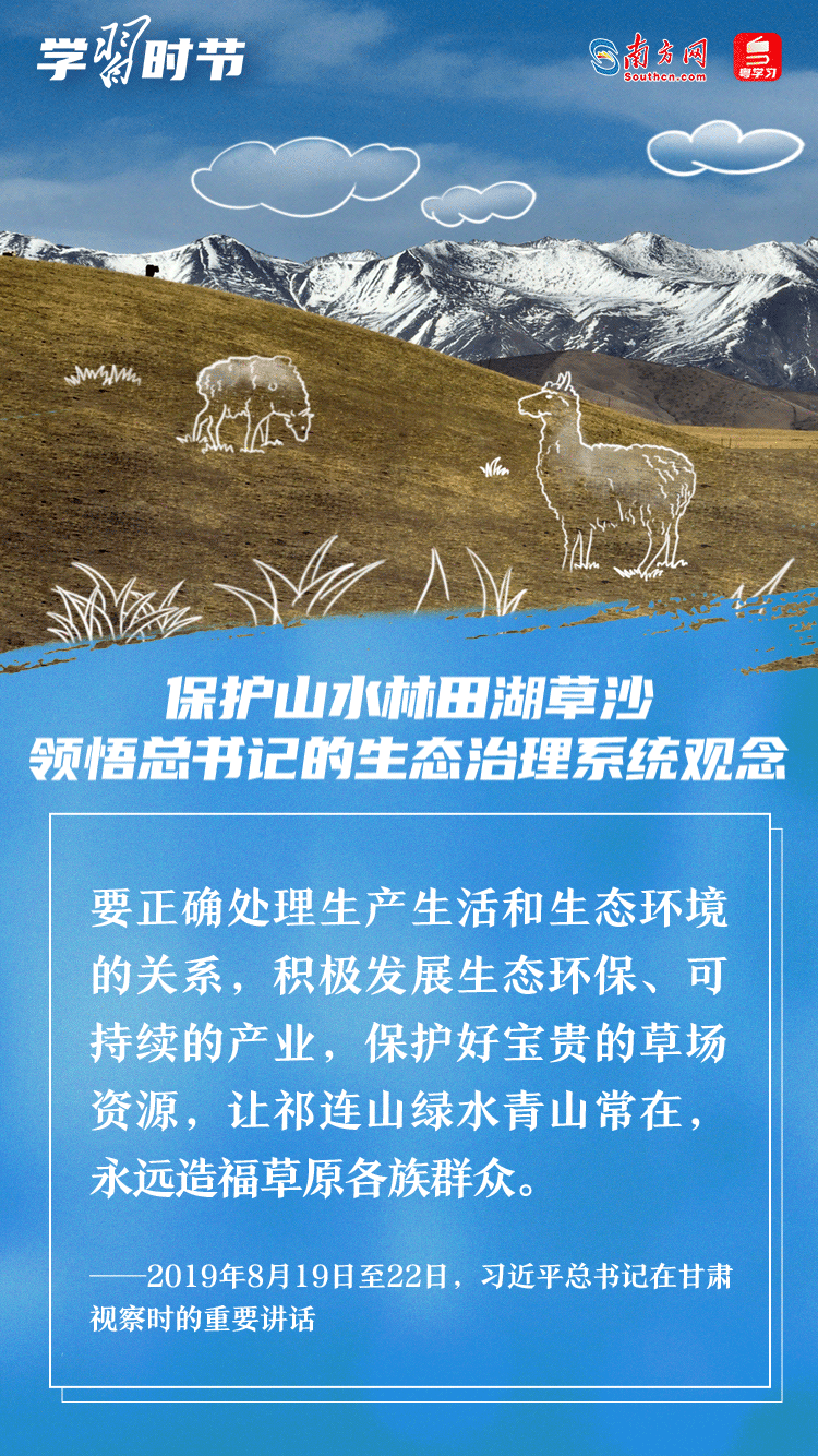 學(xué)習(xí)時節(jié)｜保護(hù)山水林田湖草沙 領(lǐng)悟總書記的生態(tài)治理系統(tǒng)觀念