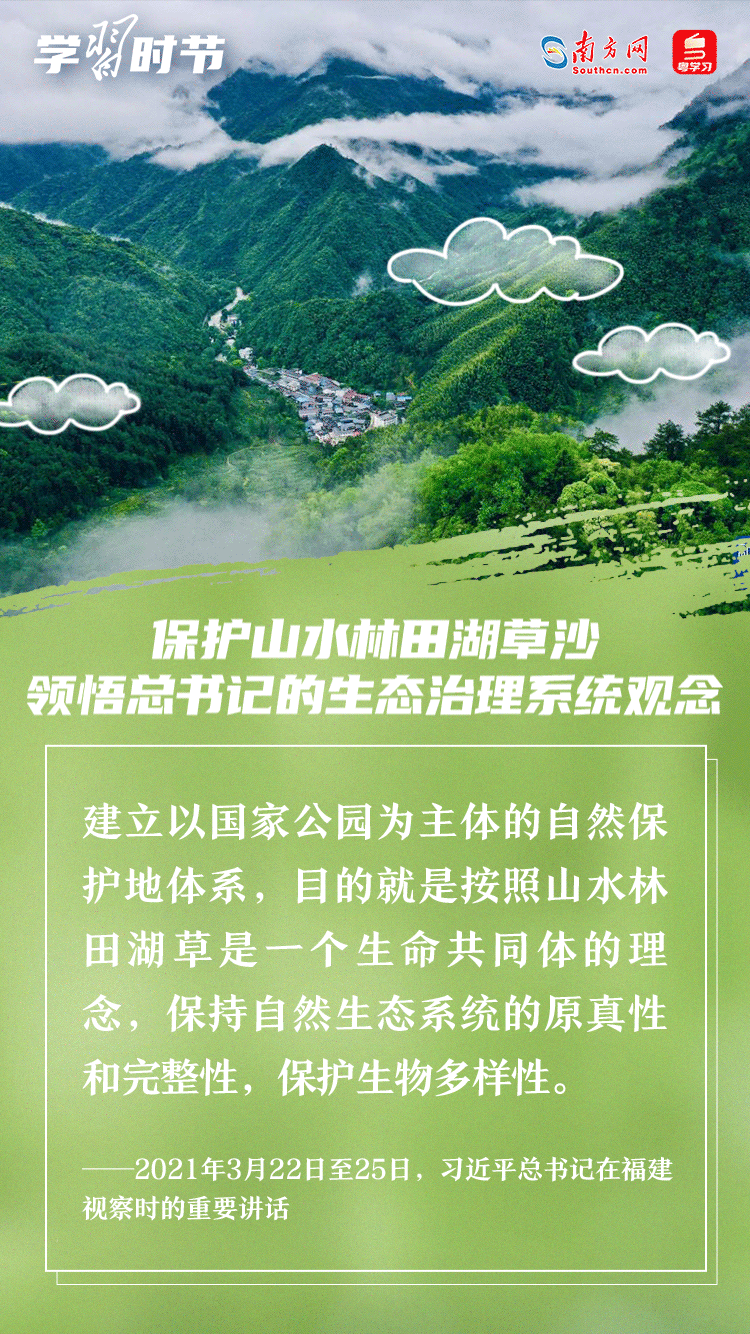 學(xué)習(xí)時節(jié)｜保護(hù)山水林田湖草沙 領(lǐng)悟總書記的生態(tài)治理系統(tǒng)觀念