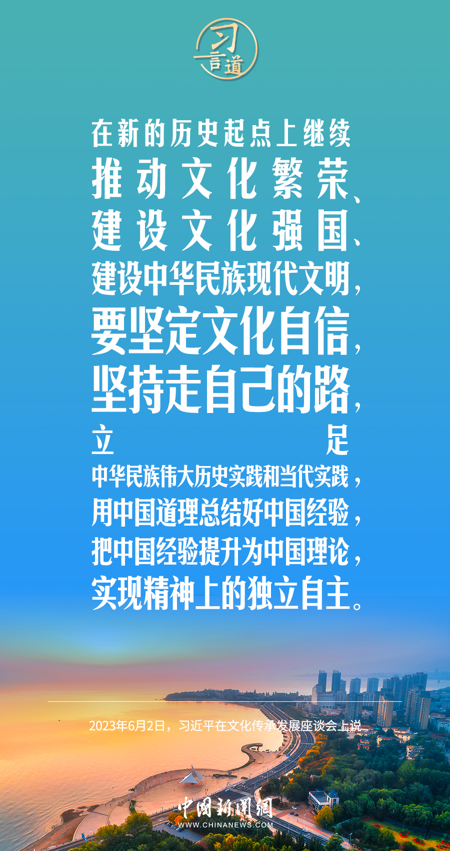 習(xí)言道｜要堅(jiān)定文化自信，堅(jiān)持走自己的路