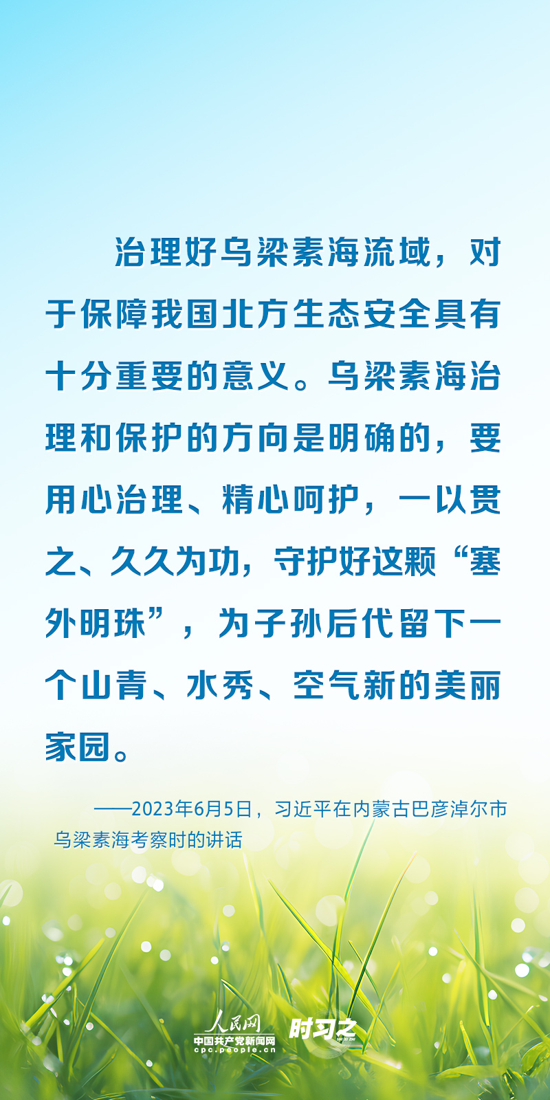 時習之 以系統(tǒng)思維謀全局 習近平為濕地保護工作指明方向