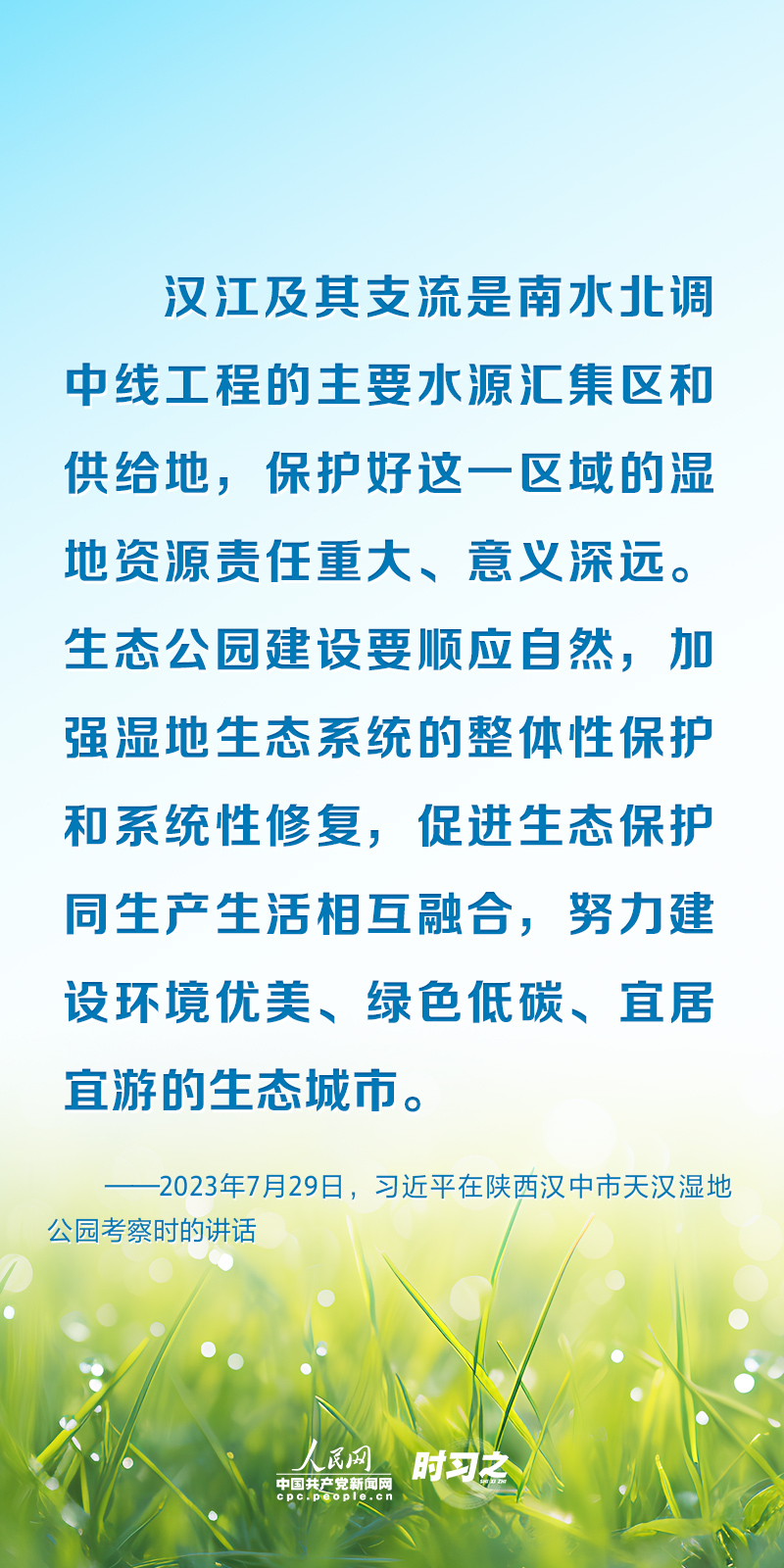 時習之 以系統(tǒng)思維謀全局 習近平為濕地保護工作指明方向