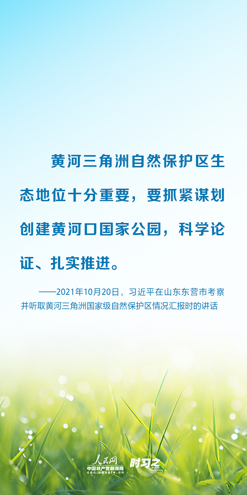 時習之 以系統(tǒng)思維謀全局 習近平為濕地保護工作指明方向
