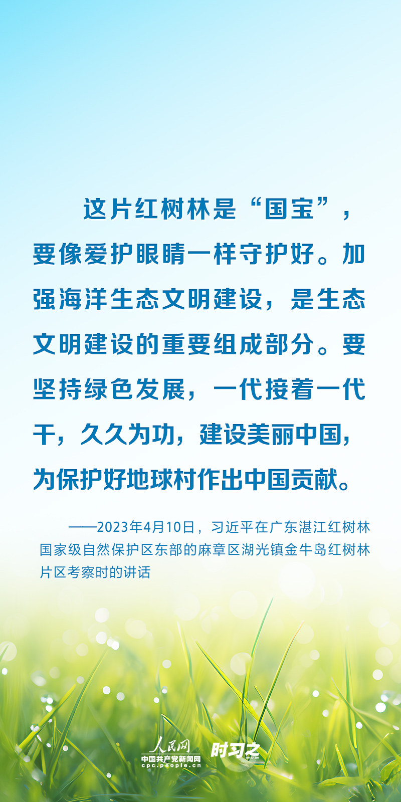 時習之 以系統(tǒng)思維謀全局 習近平為濕地保護工作指明方向