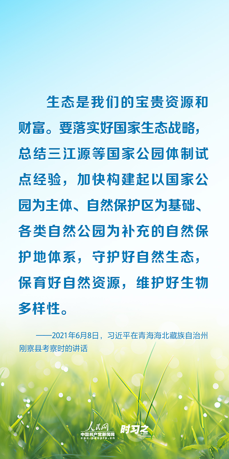 時習之 以系統(tǒng)思維謀全局 習近平為濕地保護工作指明方向