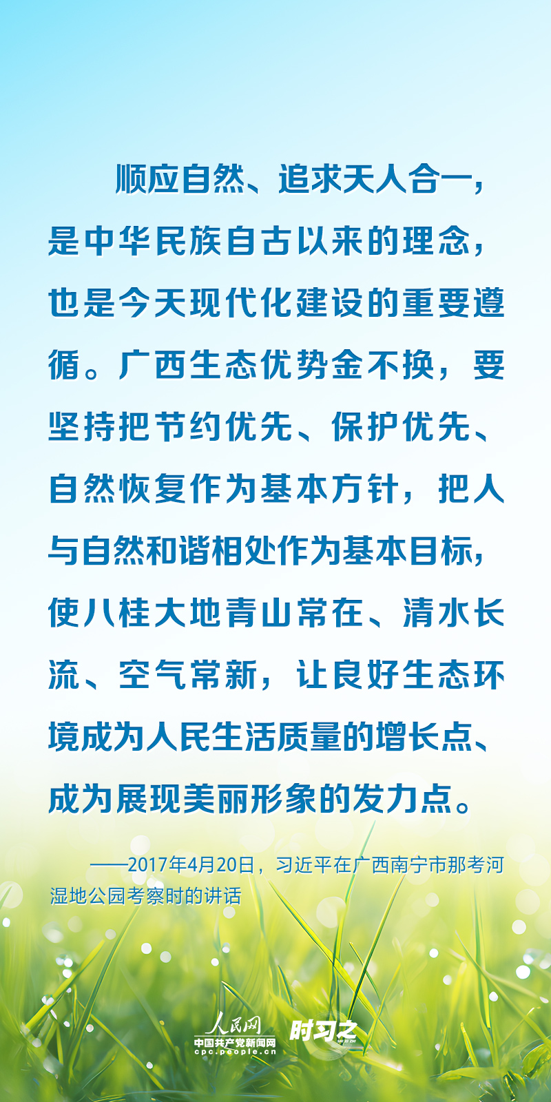 時習之 以系統(tǒng)思維謀全局 習近平為濕地保護工作指明方向