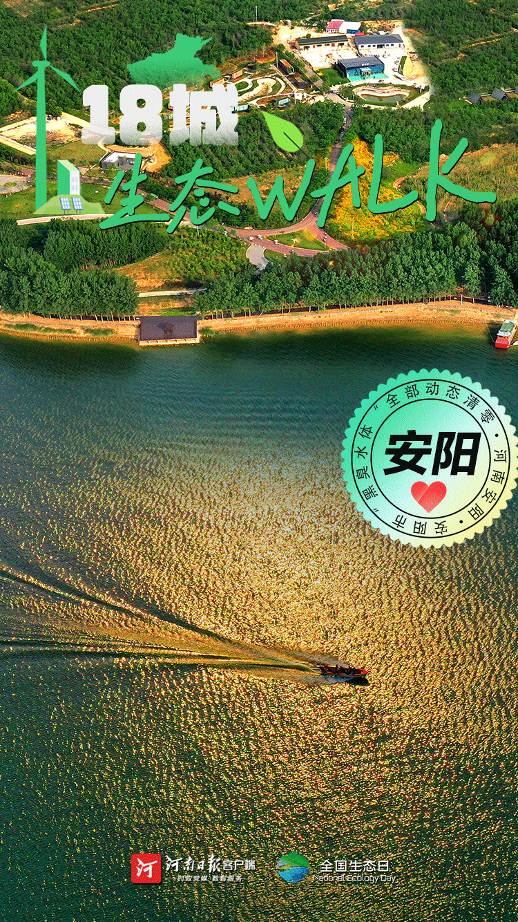 全國(guó)生態(tài)日丨“多巴胺”生態(tài)walk，這是你沒見過(guò)的河南