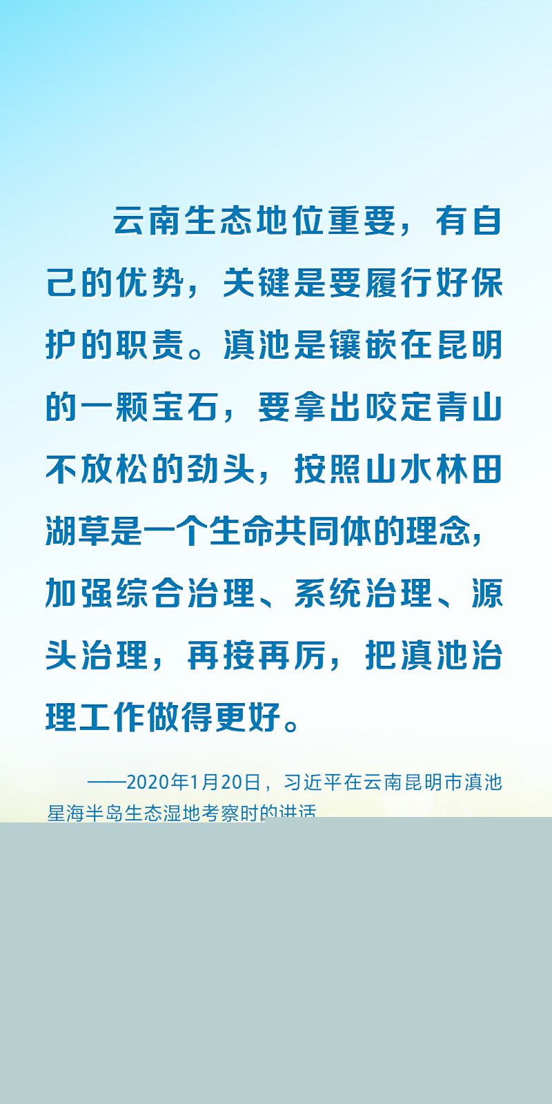 時習之 以系統(tǒng)思維謀全局 習近平為濕地保護工作指明方向