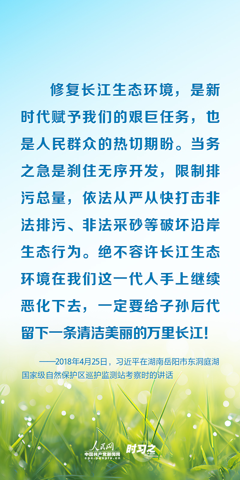 時習之 以系統(tǒng)思維謀全局 習近平為濕地保護工作指明方向
