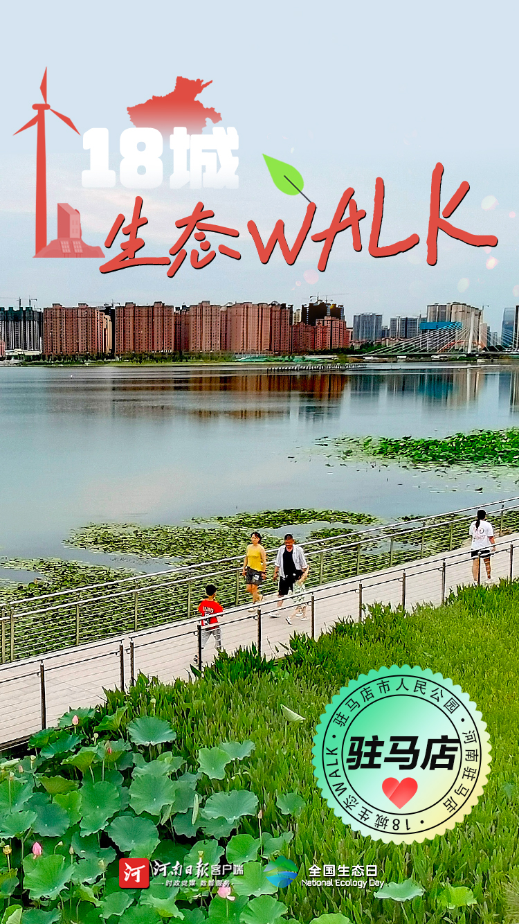 全國(guó)生態(tài)日丨“多巴胺”生態(tài)walk，這是你沒見過(guò)的河南