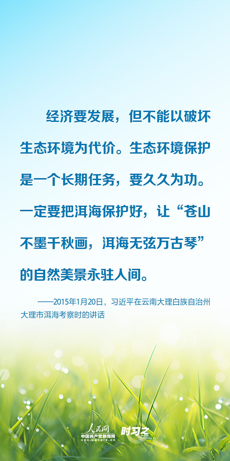 時習之 以系統(tǒng)思維謀全局 習近平為濕地保護工作指明方向