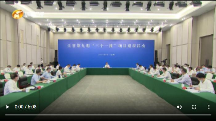 樓陽生在全省第九期“三個一批”項目建設(shè)活動上強調(diào) 抓項目優(yōu)環(huán)境促投資增動能 努力實現(xiàn)全年經(jīng)濟(jì)發(fā)展目標(biāo)任務(wù)