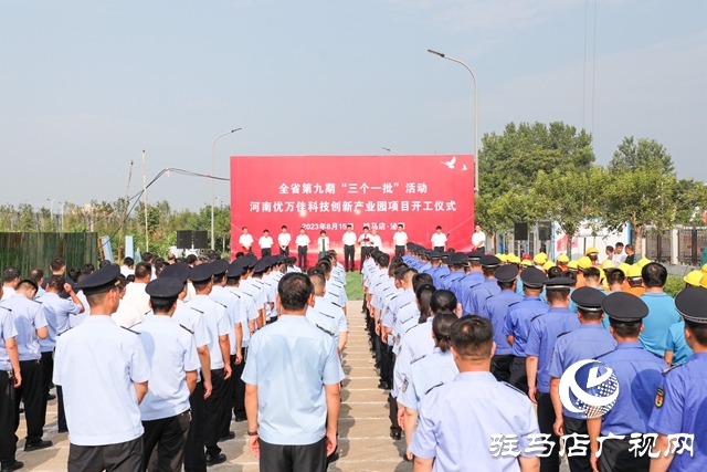  泌陽縣舉行第九期“三個一批”活動暨河南優(yōu)萬佳科技創(chuàng)新產(chǎn)業(yè)園項(xiàng)目開工儀式