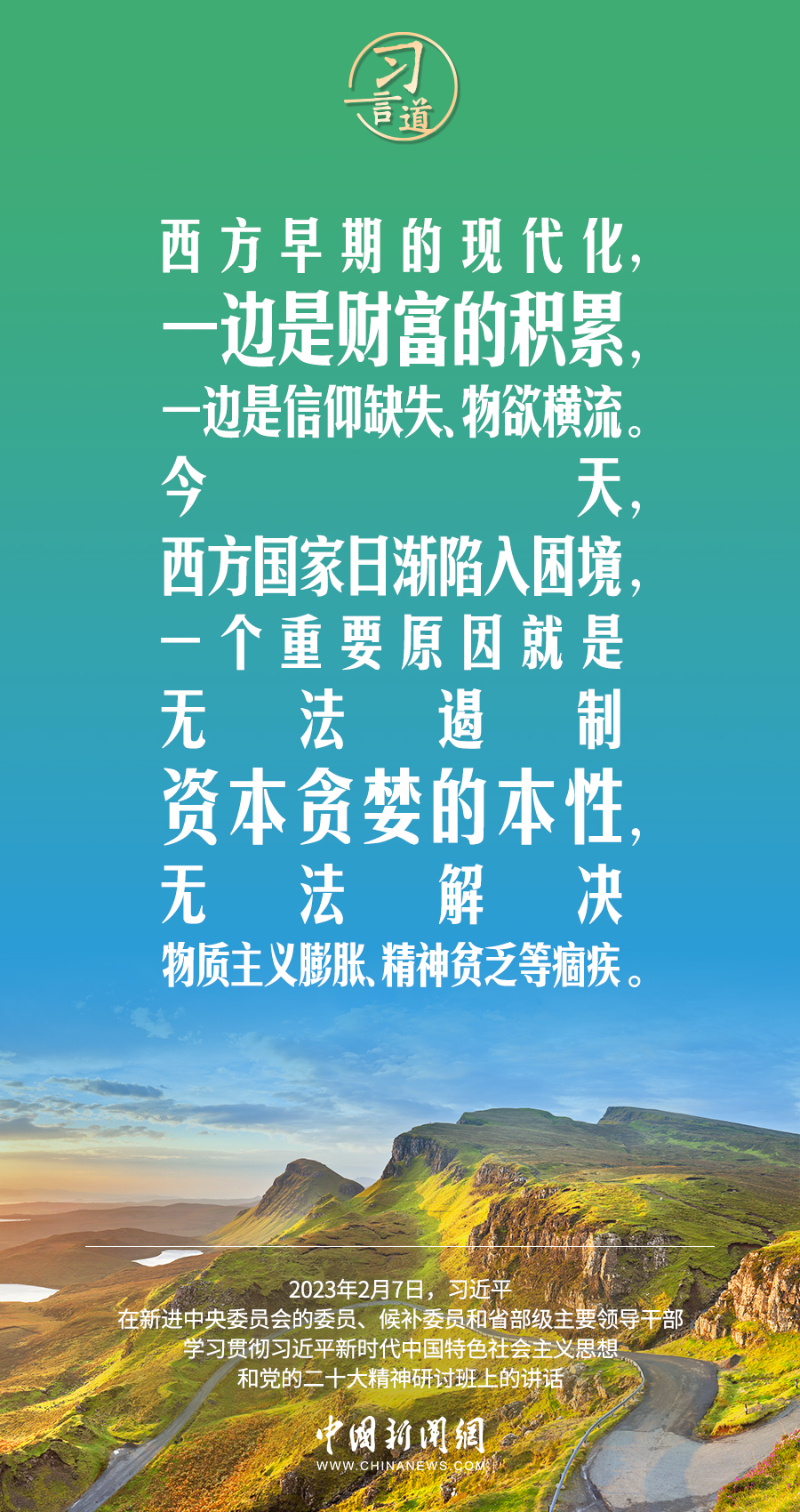 習言道｜既要物質富足、也要精神富有