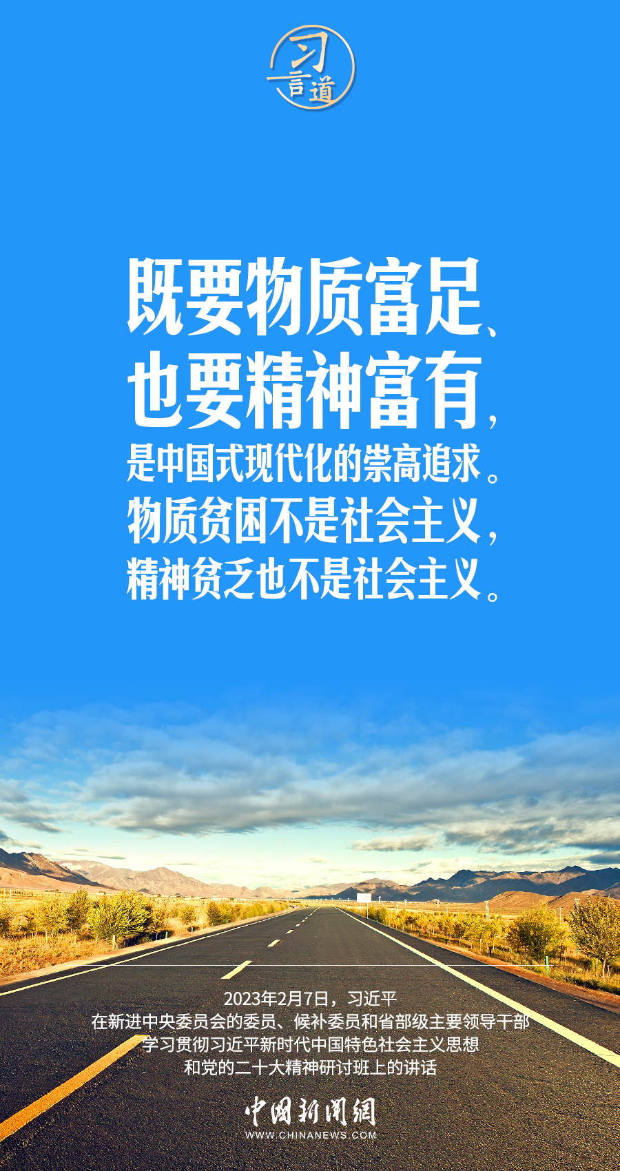 習言道｜既要物質富足、也要精神富有